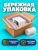Комплект игр Wii SPEED Скорость и драйв (3 диска)