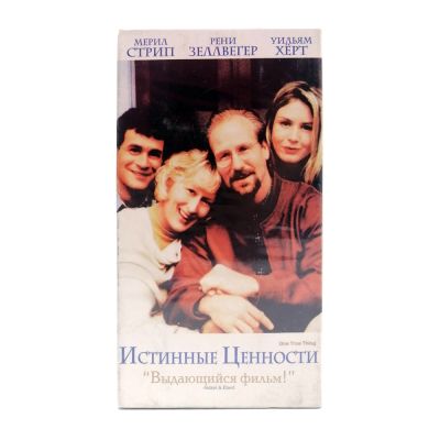 Истинные Ценности (VHS)