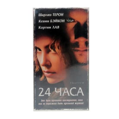 24 Часа (VHS)
