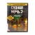 Судная ночь 2 (DVD) УЦЕНКА