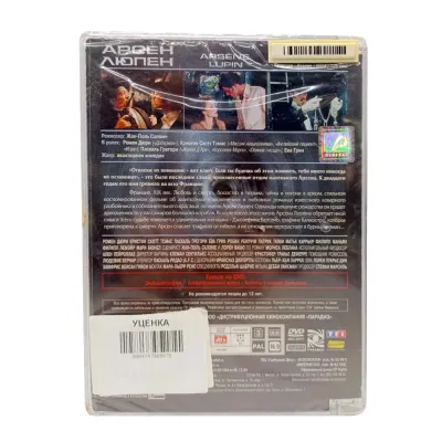 Арсен Люпен (DVD, Super Jewel) УЦЕНКА