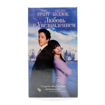 Любовь с Уведомлением (V2) (VHS)
