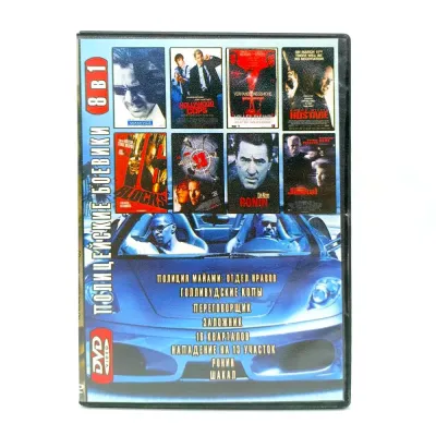 Полиция Майами. Отдел нравов и другие 8 в 1 (DVD) УЦЕНКА