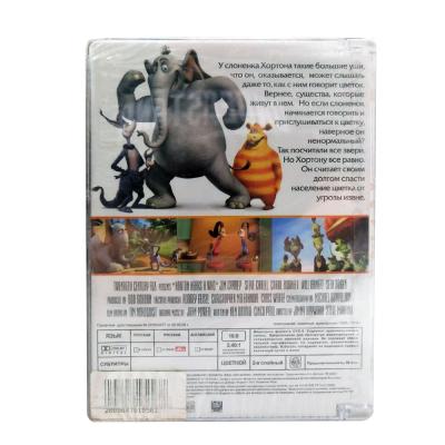 Хортон (мультфильм DVD, Super Jewel)