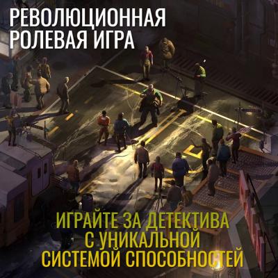 Disco Elysium - The Final Cut (Nintendo Switch, рус.)
