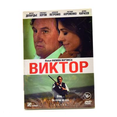 Виктор (DVD)
