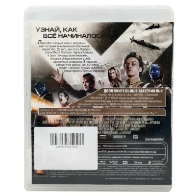 Люди Икс Первый Класс (Blu-ray, б/у)