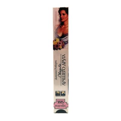 Свадьба лучшего друга (VHS)