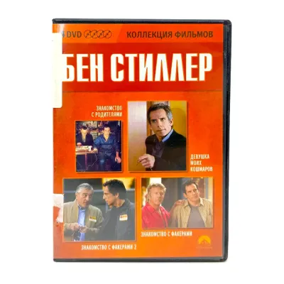 Бен Стиллер. Коллекция фильмов (DVD) УЦЕНКА