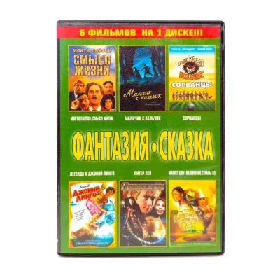 Монти Пайтон: смысл жизни 6 в 1 (DVD) УЦЕНКА
