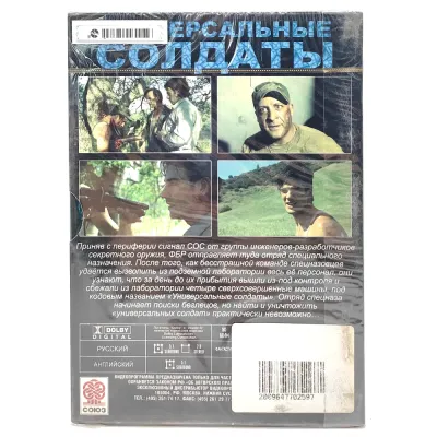 Универсальные солдаты (DVD. Digipack)