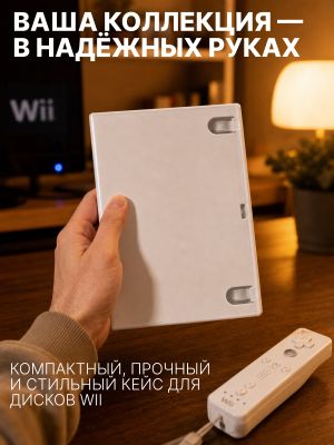 Кейс для дисков Nintendo Wii, 1 шт