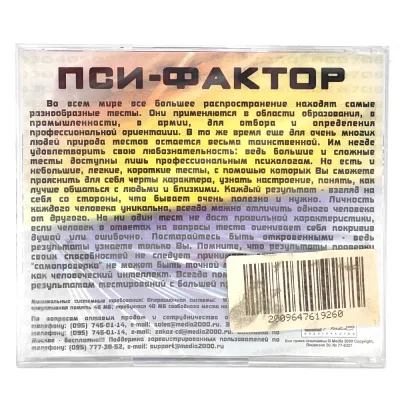 Пси - фактор (PC, Jewel, рус.)