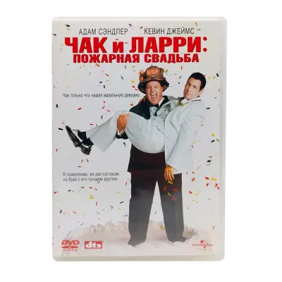 Чак и Ларри: Пожарная свадьба (DVD, б/у)
