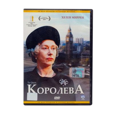 Королева (DVD) УЦЕНКА