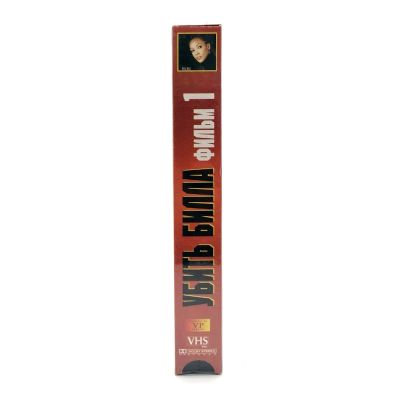 Убить Билла (V1) (VHS)