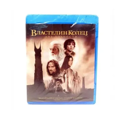 Властелин Колец: Две крепости (Blu-ray disk)