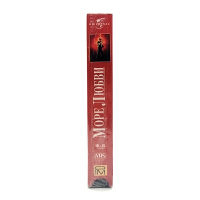 Море любви (VHS)