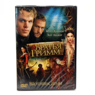 Братья Гримм (DVD)