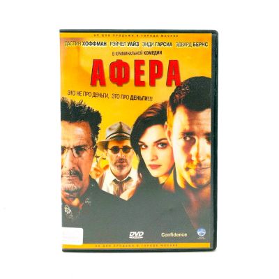 Афера (DVD) УЦЕНКА