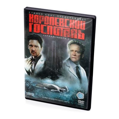 Королевский госпиталь. Часть 2 (2DVD)