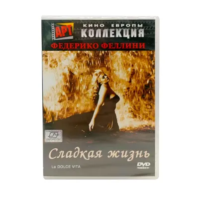 Сладкая жизнь (DVD)