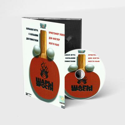 Шары ярости (DVD. Digipack)
