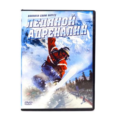 Ледяной адреналин (DVD) УЦЕНКА