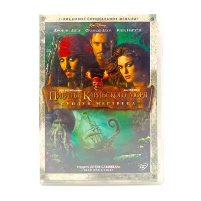 Пираты Карибского Моря: Сундук Мертвеца (2DVD) УЦЕНКА