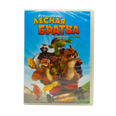 Лесная братва (мультфильм DVD)