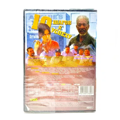 10 шагов к успеху (DVD)