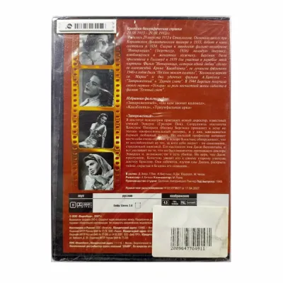 Ретро-коллекция. Завороженный (DVD)