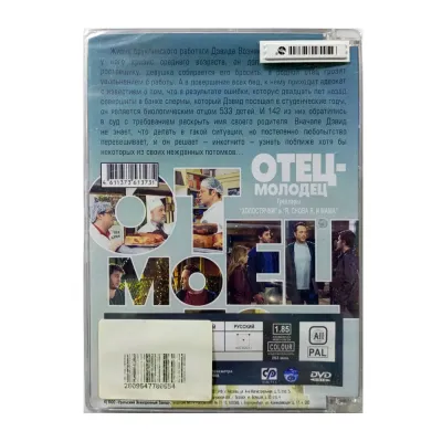 Отец-Молодец (DVD. SuperJewel)