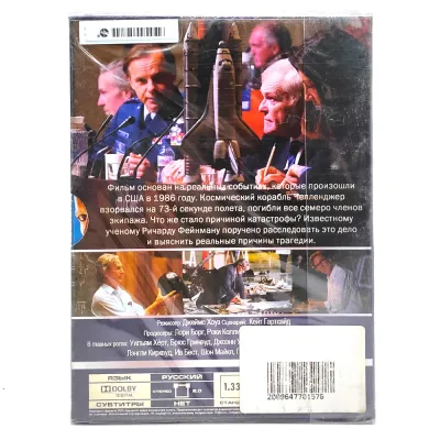 Челленджер (DVD. Digipack)