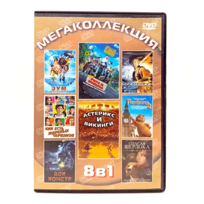 Как есть жаренных червяков 8 в 1 (DVD) УЦЕНКА