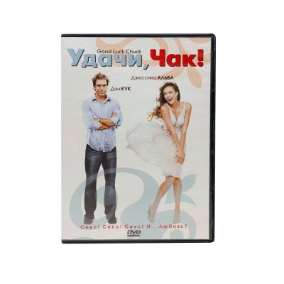 Удачи, Чак! (DVD) УЦЕНКА