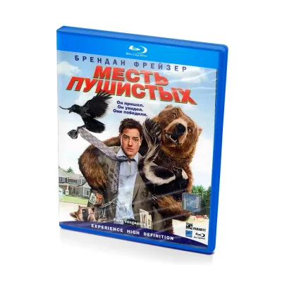 Месть пушистых (BluRay)