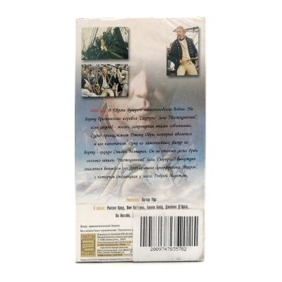 Хозяин морей: На краю Земли (VHS)