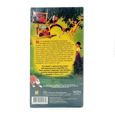 Книга Джунглей 2 (VHS)