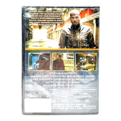Гоморра (DVD)