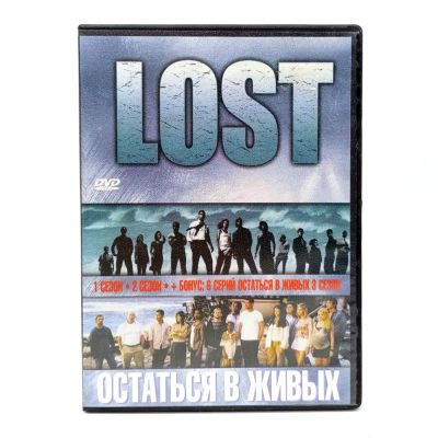 Остаться в живых 1 сезон/2 сезон (DVD) УЦЕНКА