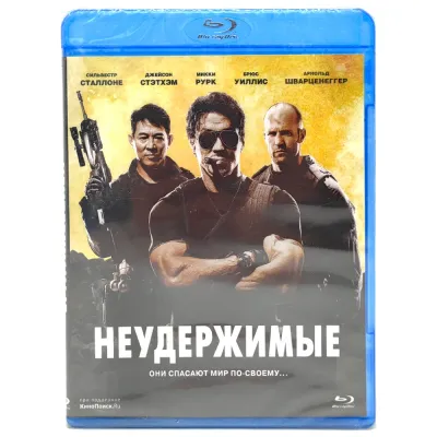 Неудержимые (BluRay disk)