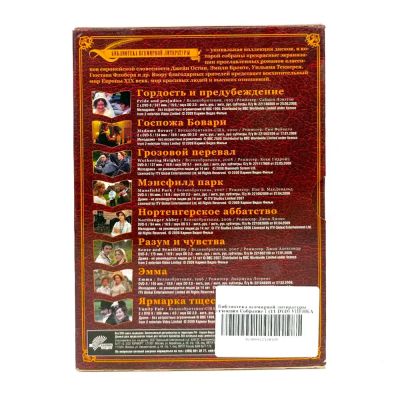 Библиотека всемирной литературы Коллекция Собрание I (9 DVD) УЦЕНКА