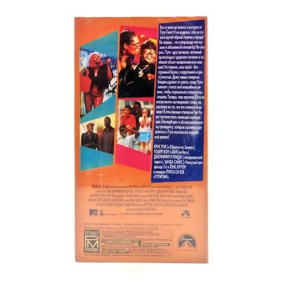 Пути Тэнг (VHS)