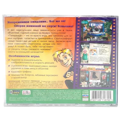 Папарацци Охота за сенсацией (PC, Jewel, рус.)