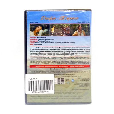 Фанфан-Тюльпан (DVD) УЦЕНКА