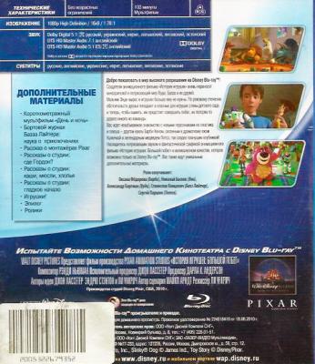 История игрушек 3: Большой побег (Blu-ray, б/у)