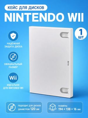 Кейс для дисков Nintendo Wii, 1 шт