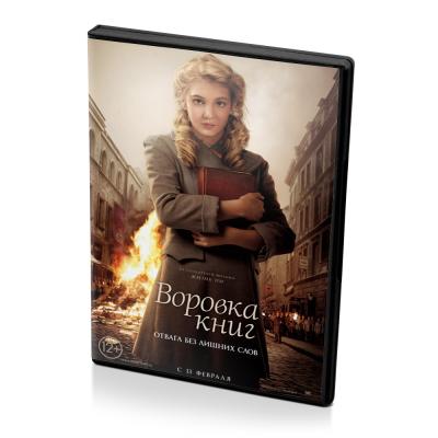 Воровка книг (DVD)