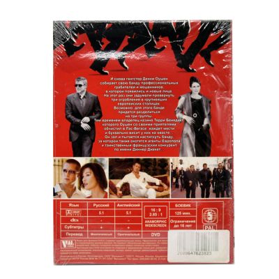 12 друзей Оушена (DVD)